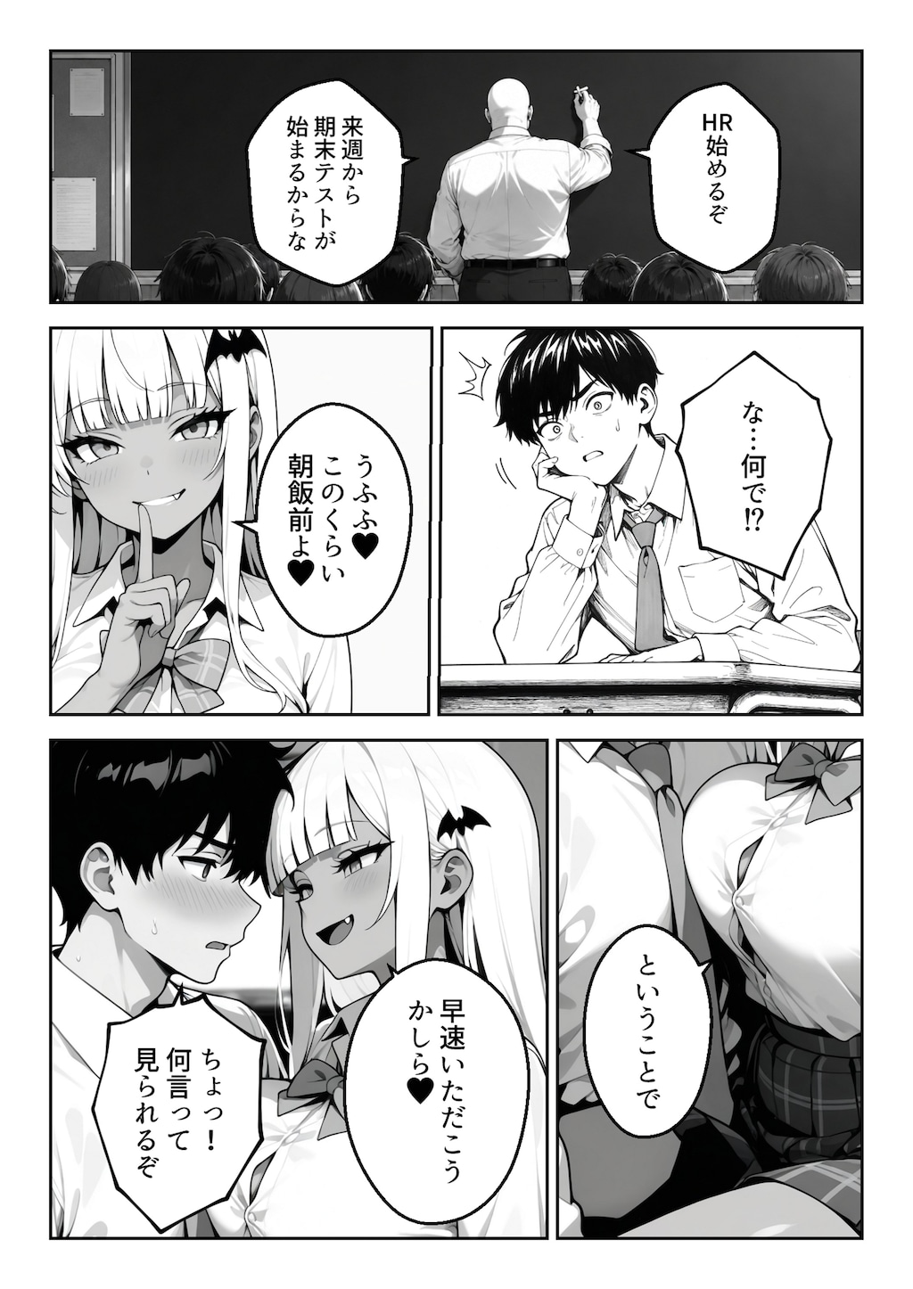 サキュバスに認識改変された教室で彼女だけが僕たちを見ている 8枚目