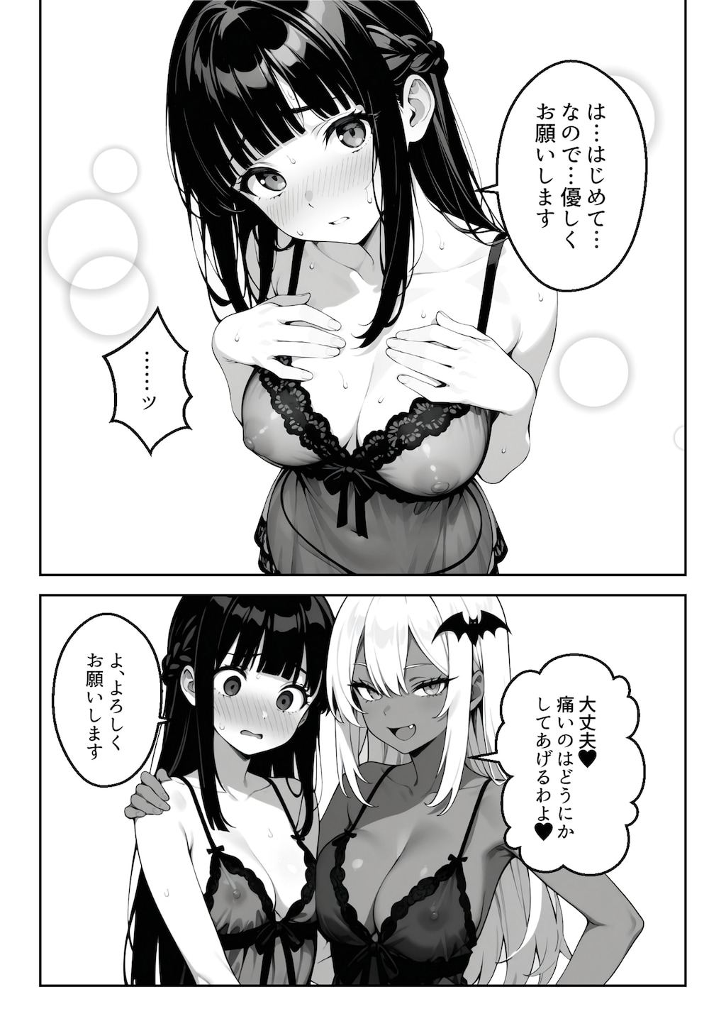 サキュバスに認識改変された教室で彼女だけが僕たちを見ている 10枚目