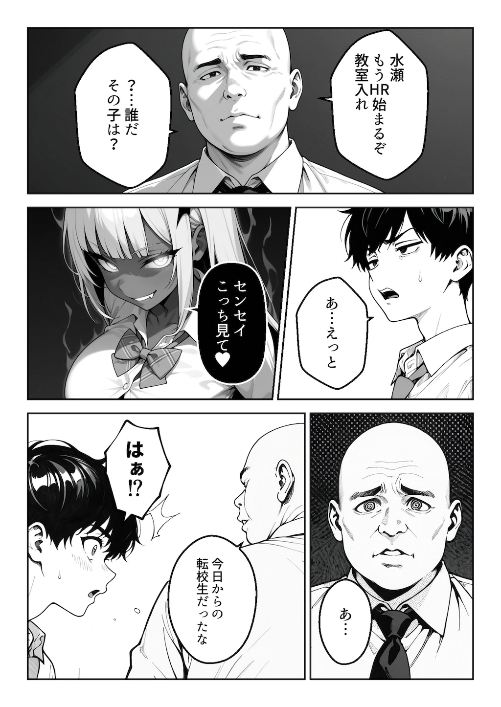 サキュバスに認識改変された教室で彼女だけが僕たちを見ている 7枚目