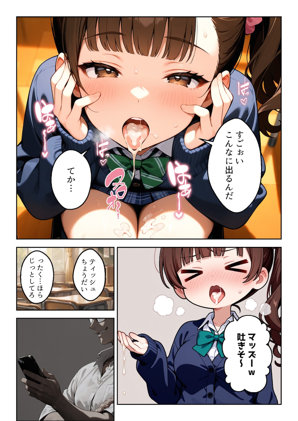 蕾のままの桜～僕のために、純潔を捧げる幼馴染～ 8枚目