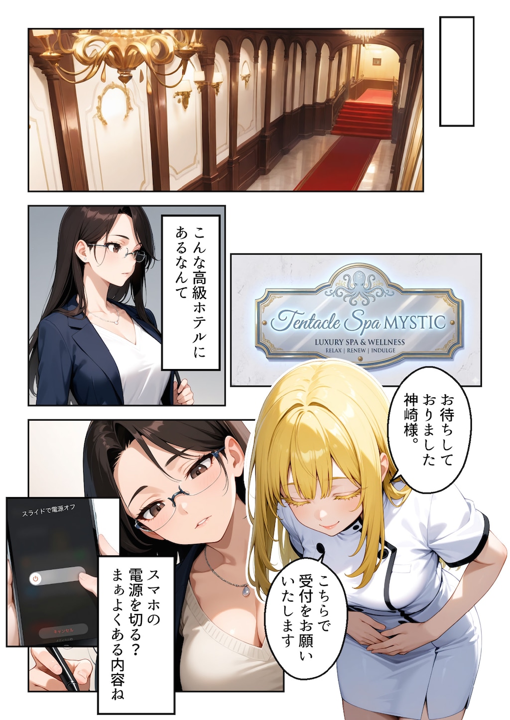 触手エステ 5枚目