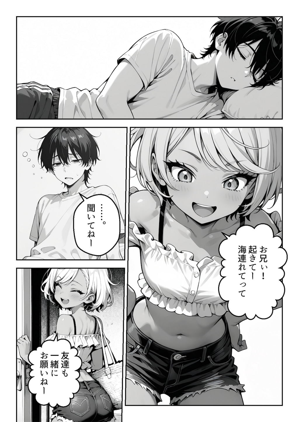 ギャル妹に振り回された夏。気づけば妹の親友と恋をしていた。 3枚目