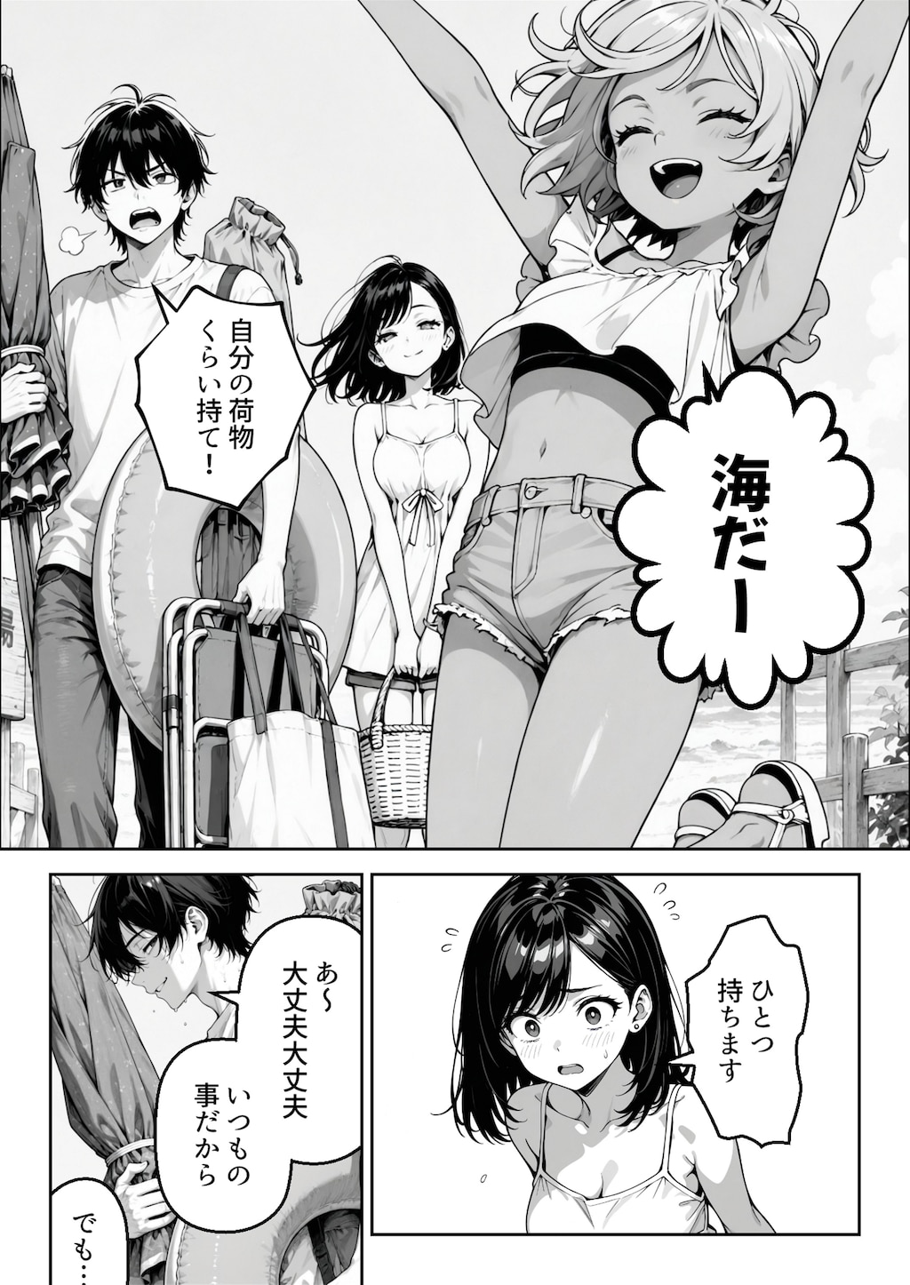 ギャル妹に振り回された夏。気づけば妹の親友と恋をしていた。 6枚目