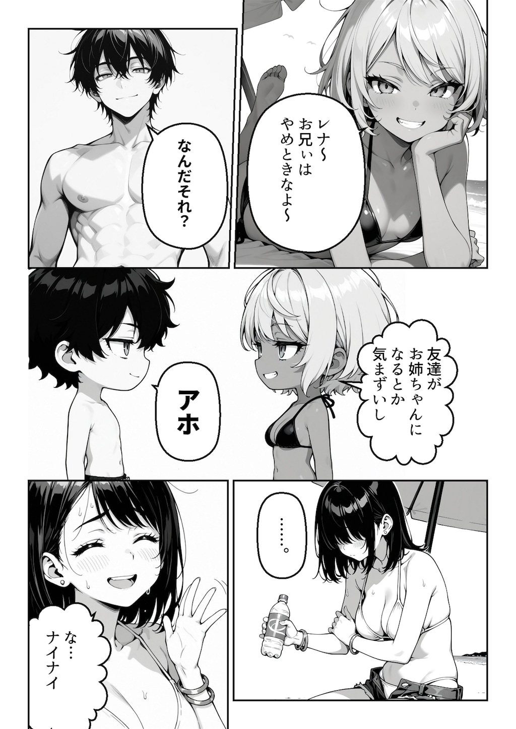 ギャル妹に振り回された夏。気づけば妹の親友と恋をしていた。 7枚目