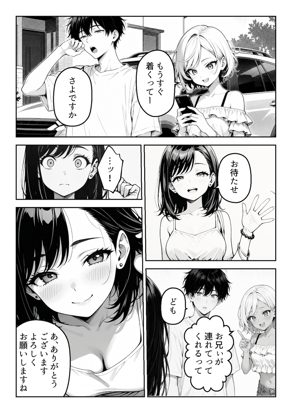 ギャル妹に振り回された夏。気づけば妹の親友と恋をしていた。 4枚目