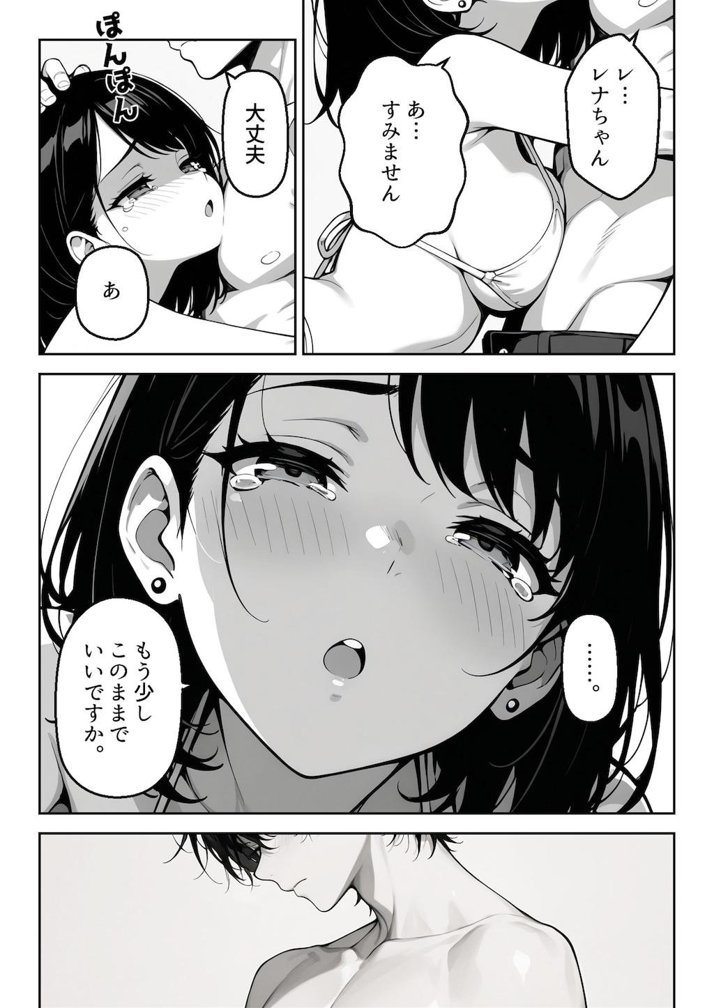 ギャル妹に振り回された夏。気づけば妹の親友と恋をしていた。 12枚目
