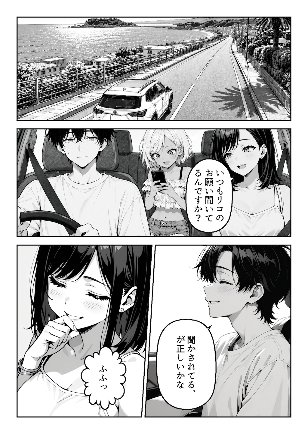 ギャル妹に振り回された夏。気づけば妹の親友と恋をしていた。 5枚目