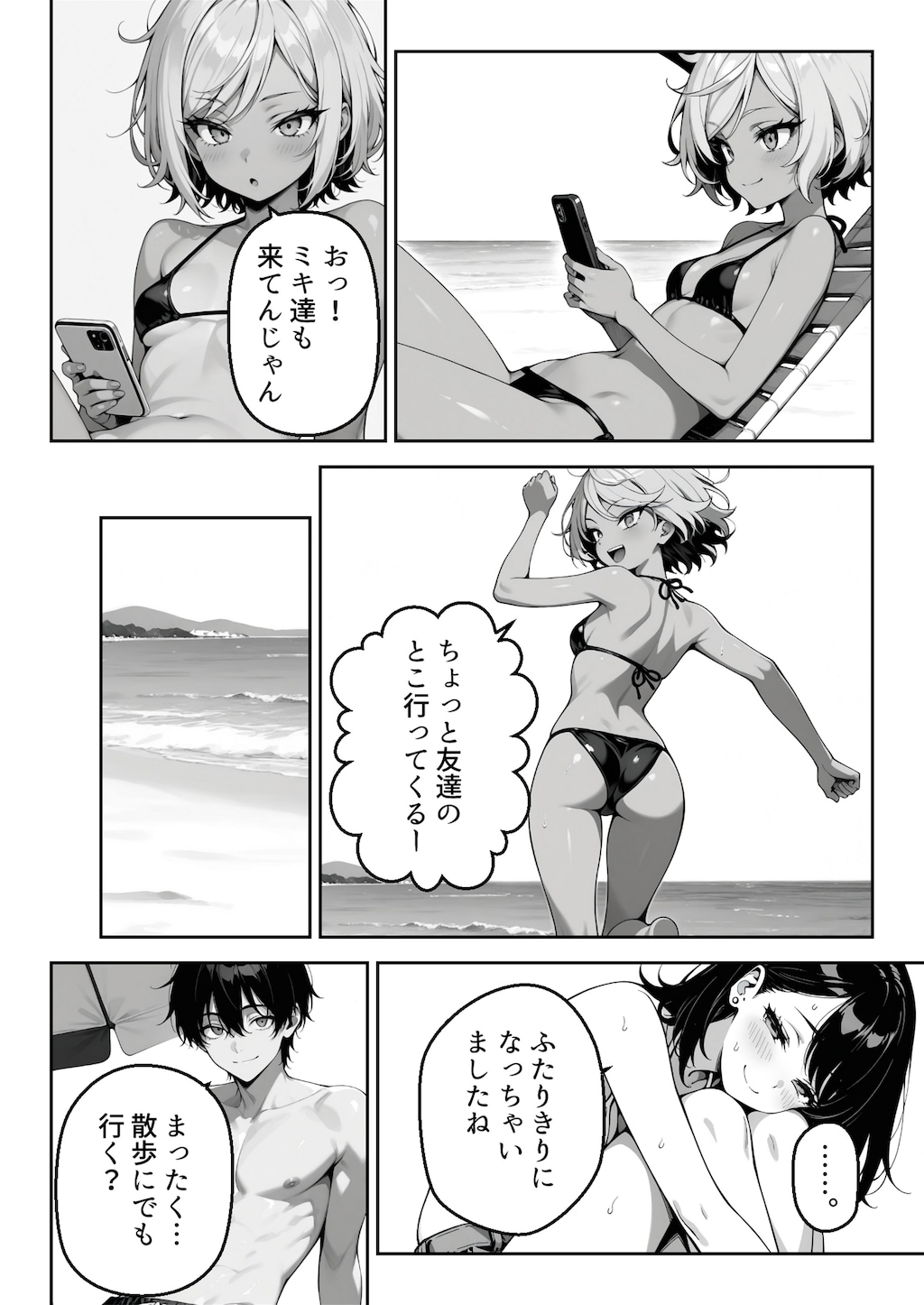 ギャル妹に振り回された夏。気づけば妹の親友と恋をしていた。 8枚目
