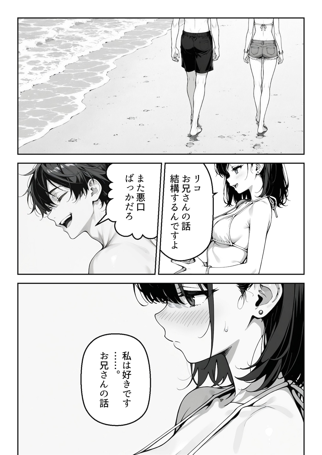 ギャル妹に振り回された夏。気づけば妹の親友と恋をしていた。 9枚目