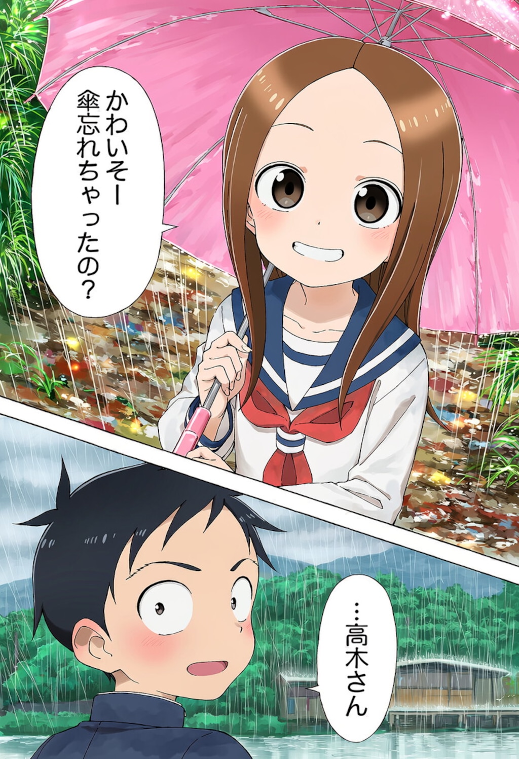 僕の大好きな高木さん 3枚目