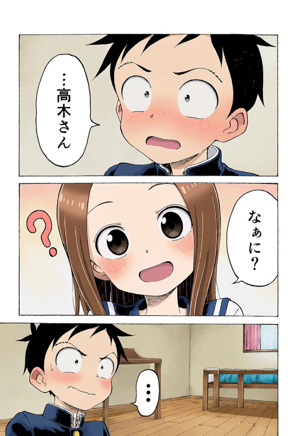 僕の大好きな高木さん 8枚目