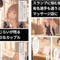 媚薬マッサージでおじさんに寝取られる彼女 汐見かぐや編 2枚目