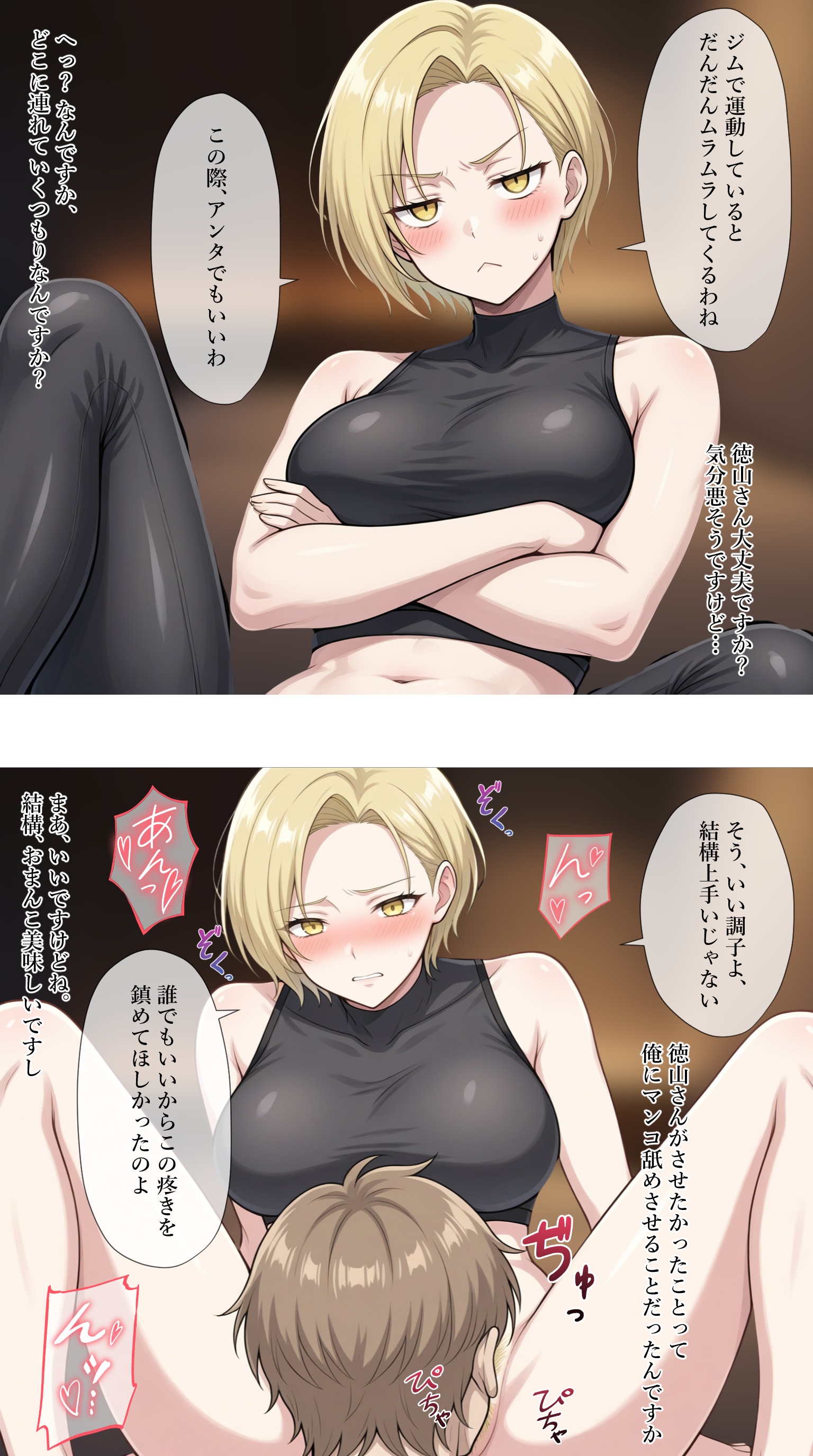 ジム会員にクンニさせる【徳山美幸】