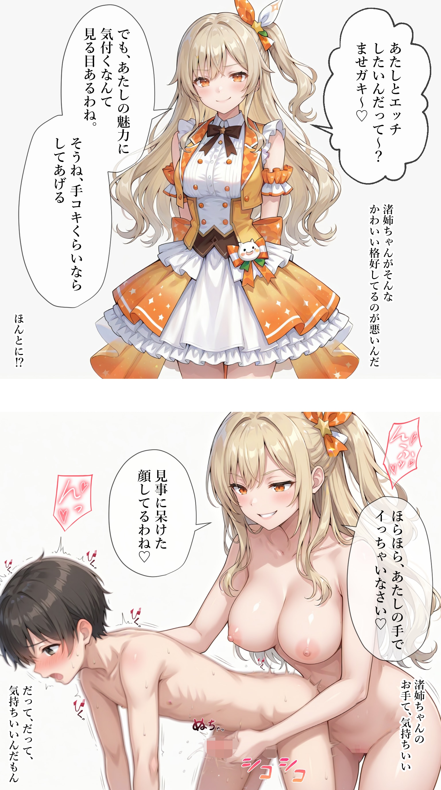 ませたファンを手で抜いてあげるアイドル【大正渚】編