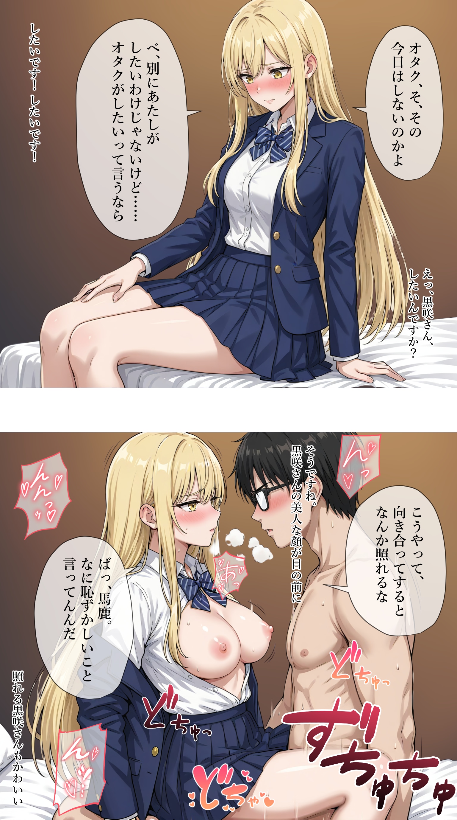 自分からオタクにエッチの誘いをする【黒咲カレン】