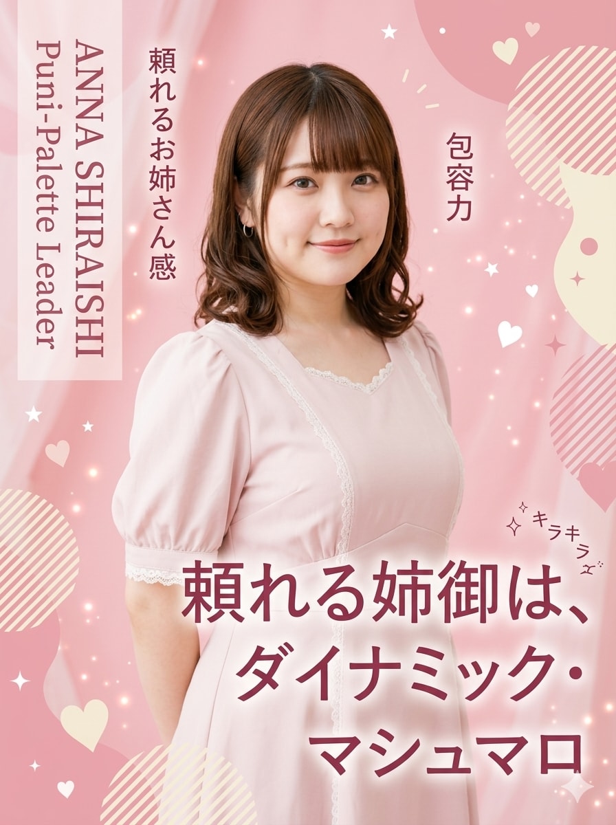 Puni-Palette　1st写真集　その②