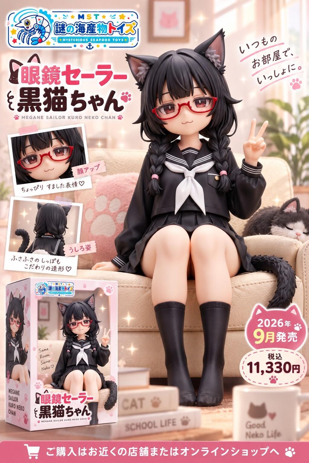謎の海産物フィギュアコレクション１２７