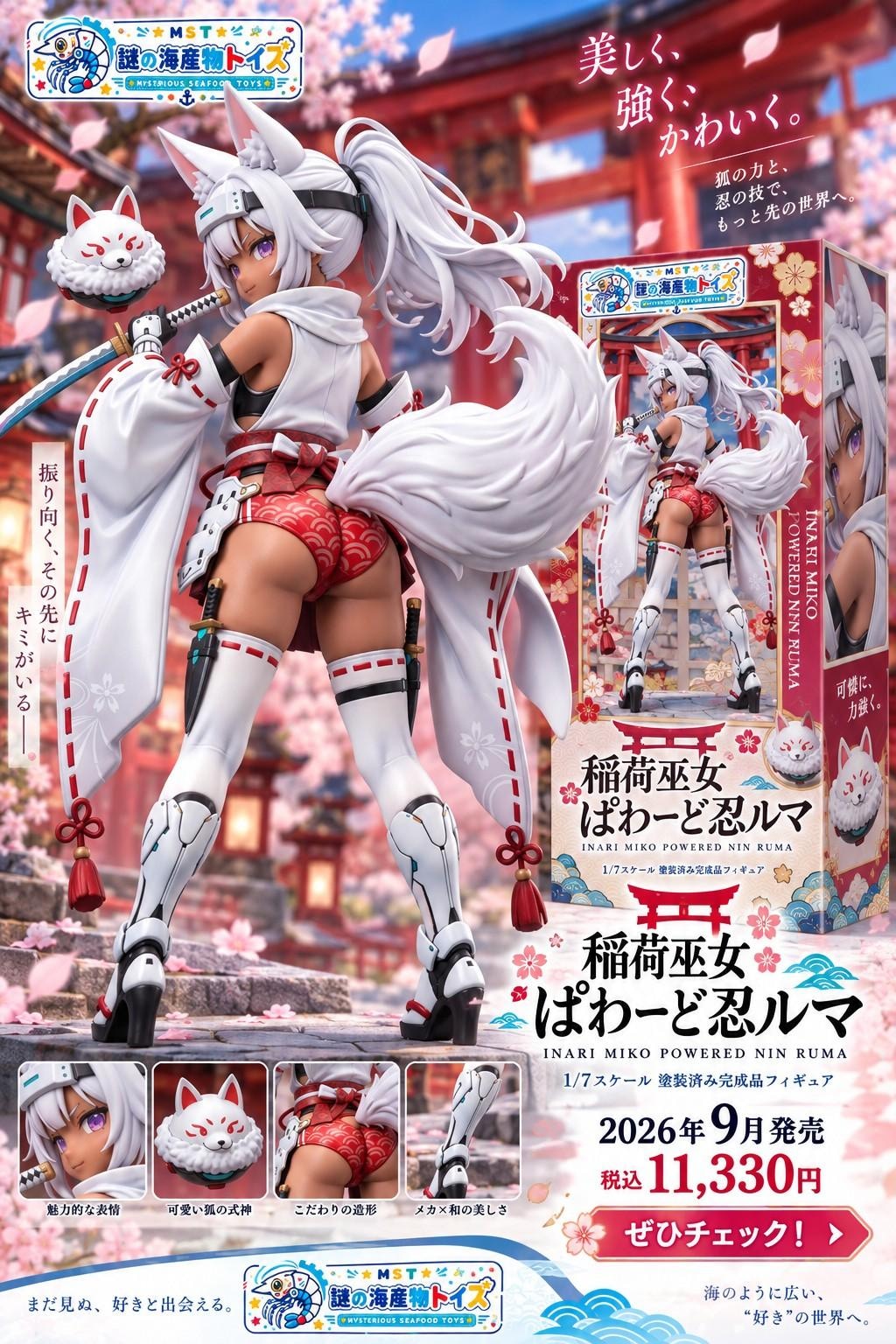 謎の海産物フィギュアコレクション１２７