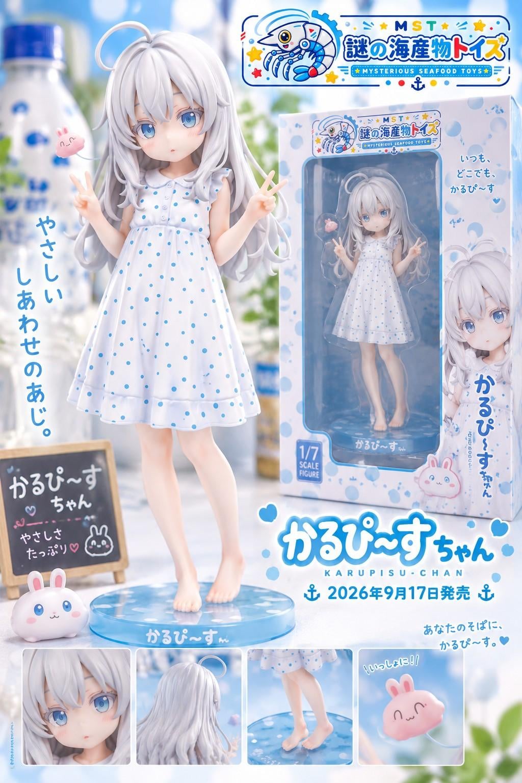 謎の海産物フィギュアコレクション１２７
