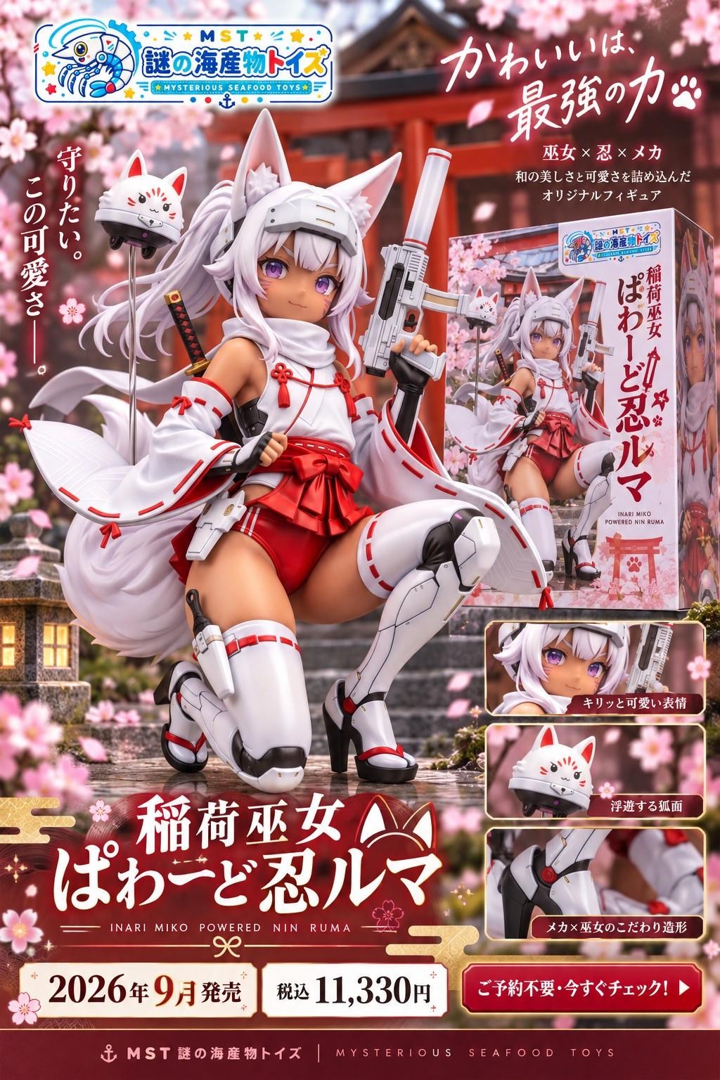 謎の海産物フィギュアコレクション１２７