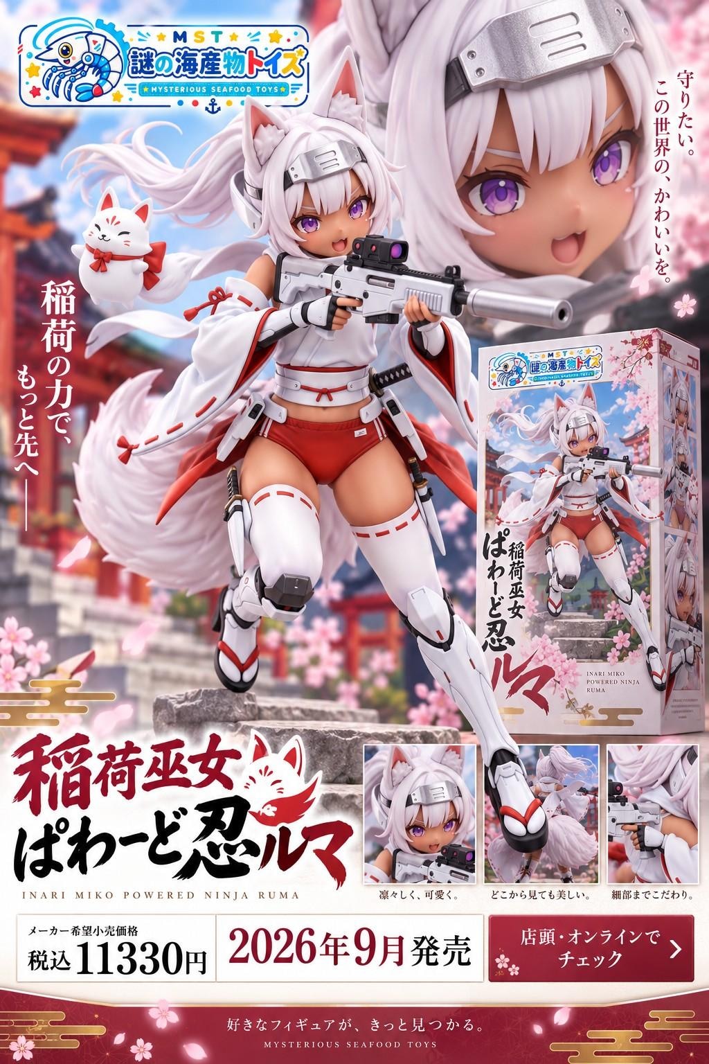 謎の海産物フィギュアコレクション１２７