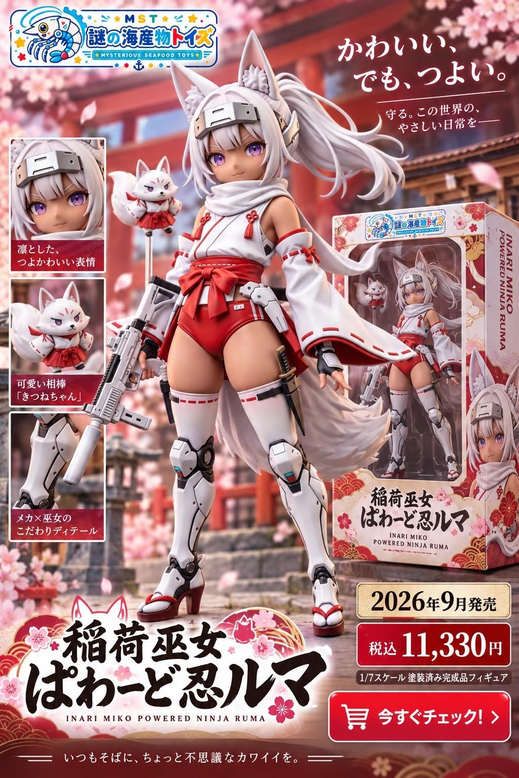 謎の海産物フィギュアコレクション１２７
