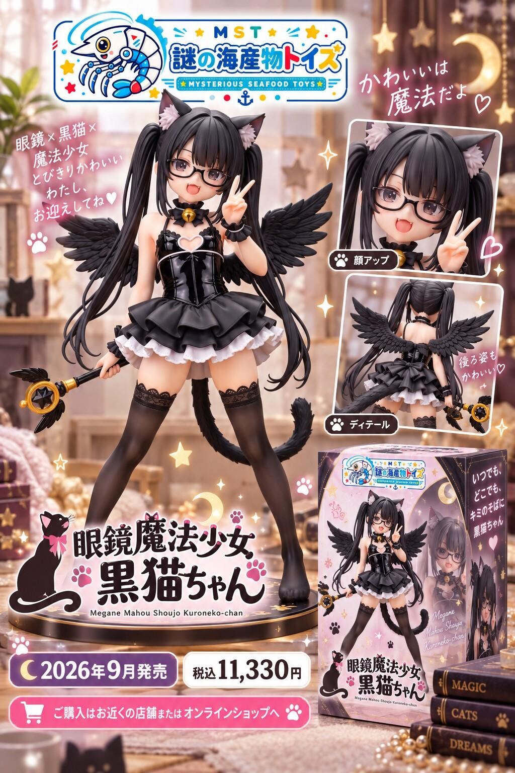 謎の海産物フィギュアコレクション１２７