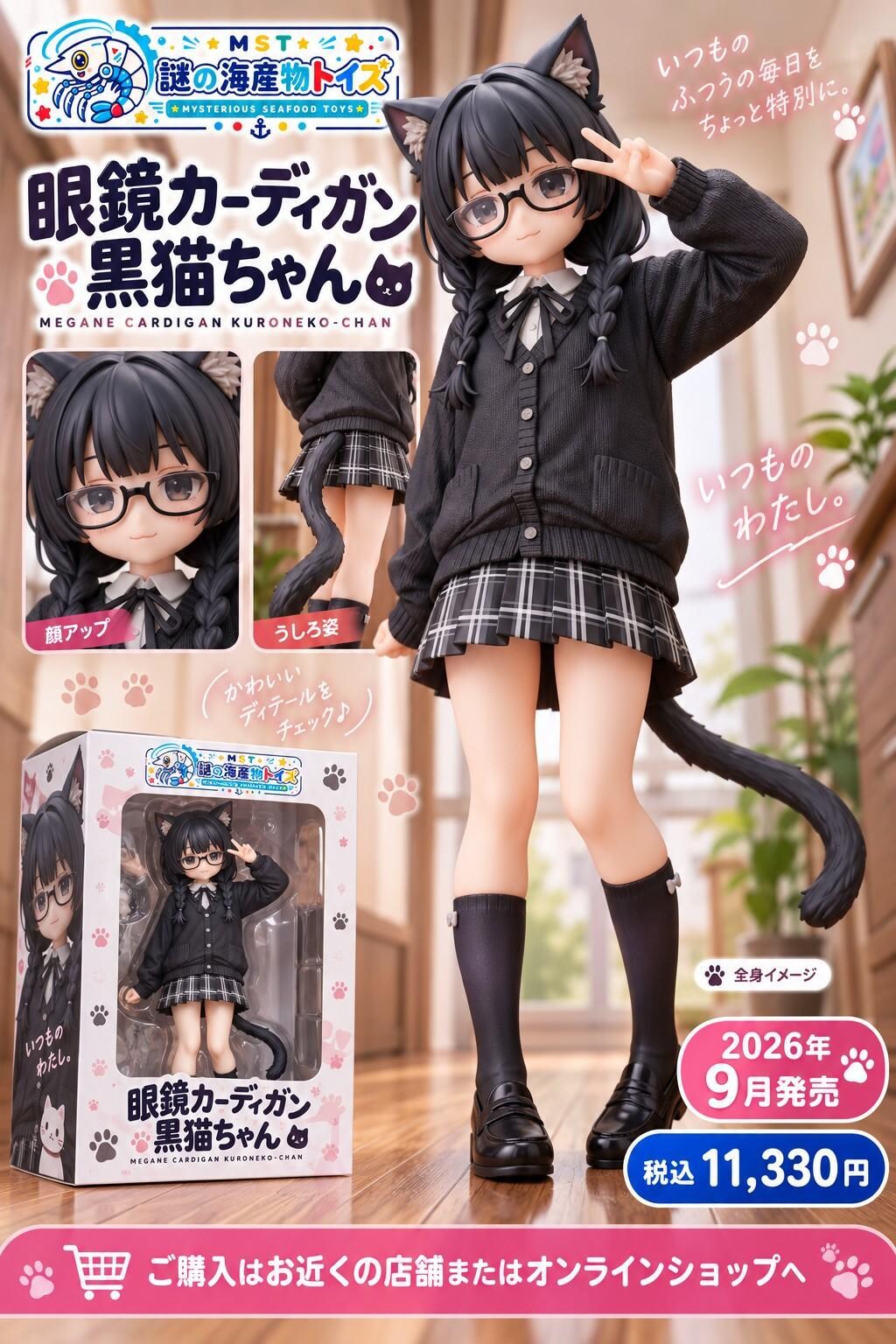 謎の海産物フィギュアコレクション１２７