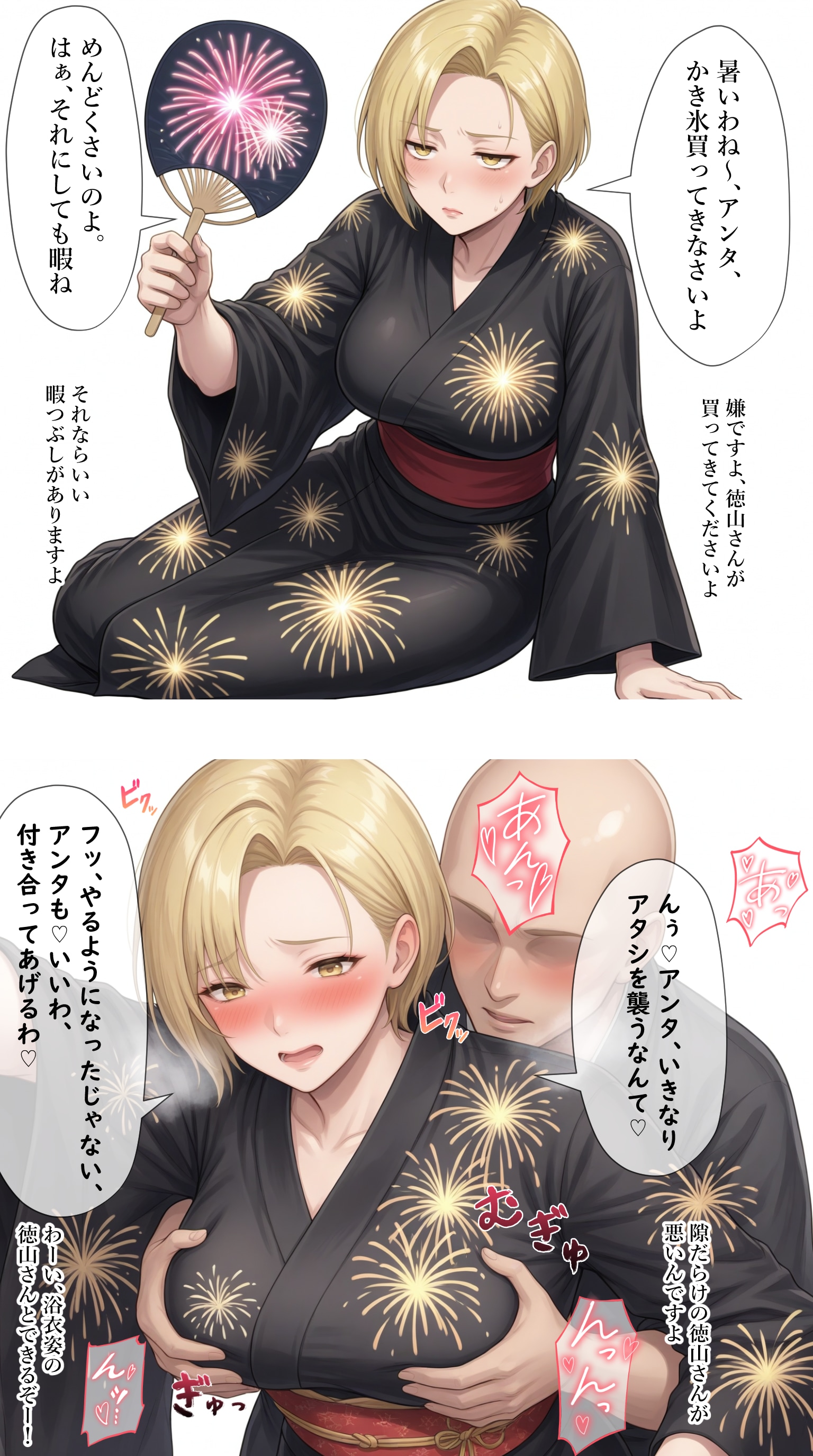 浴衣で性行為を楽しむタワマン妻【徳山美幸】編