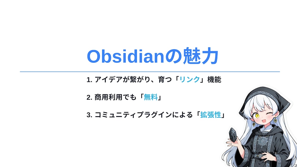 Obsidianの魅力
