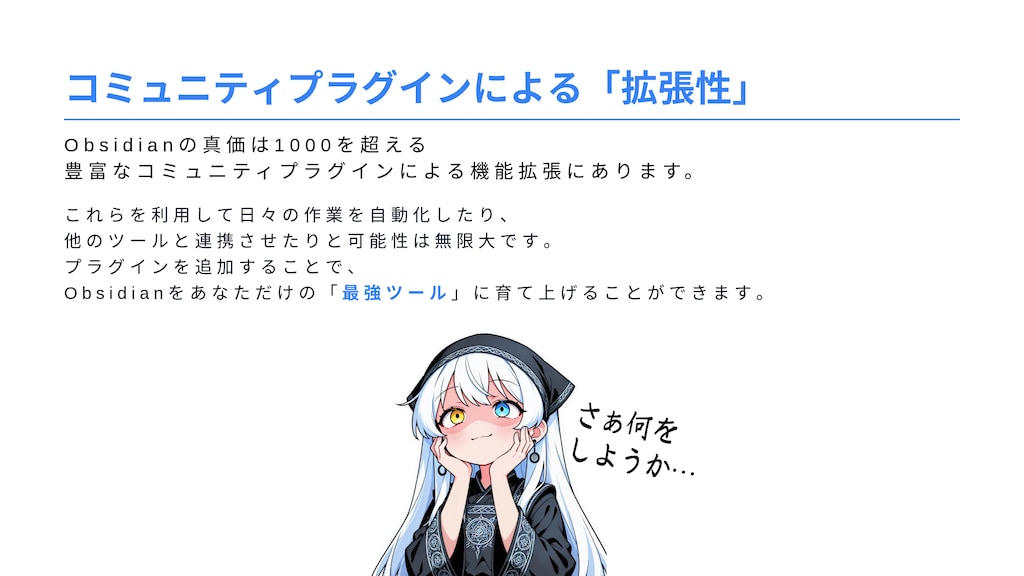 Obsidianの魅力