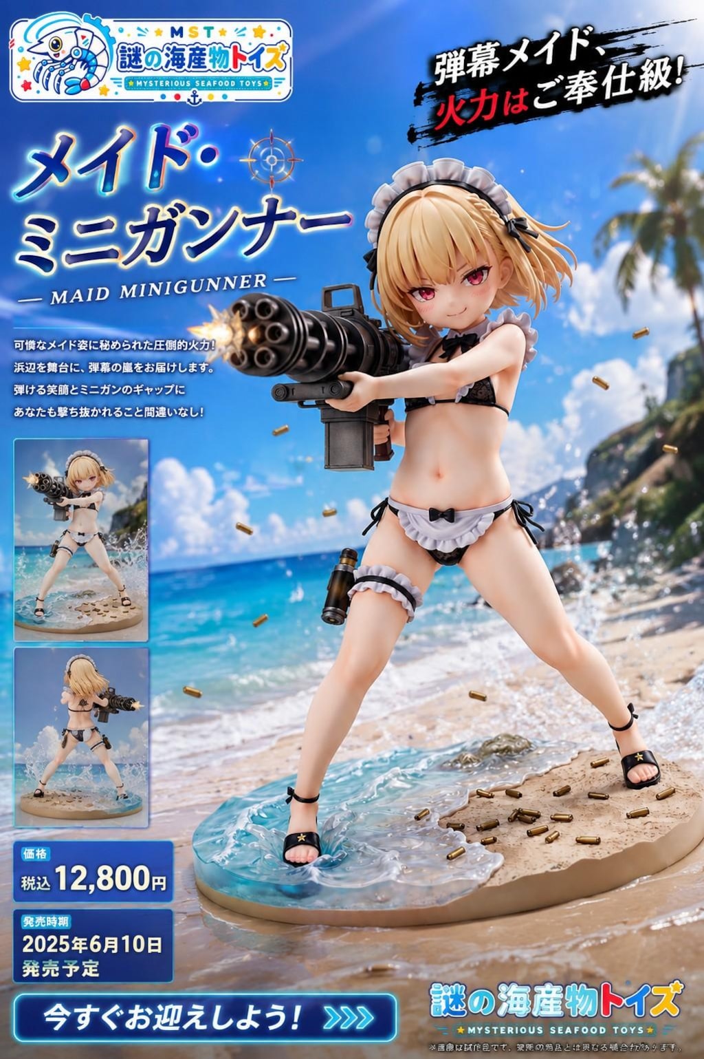 謎の海産物フィギュアコレクション１０８