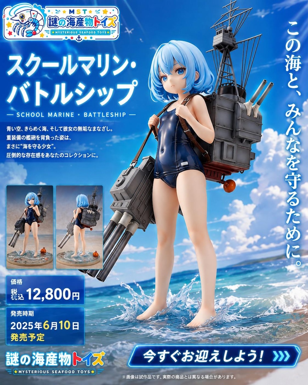 謎の海産物フィギュアコレクション１０８