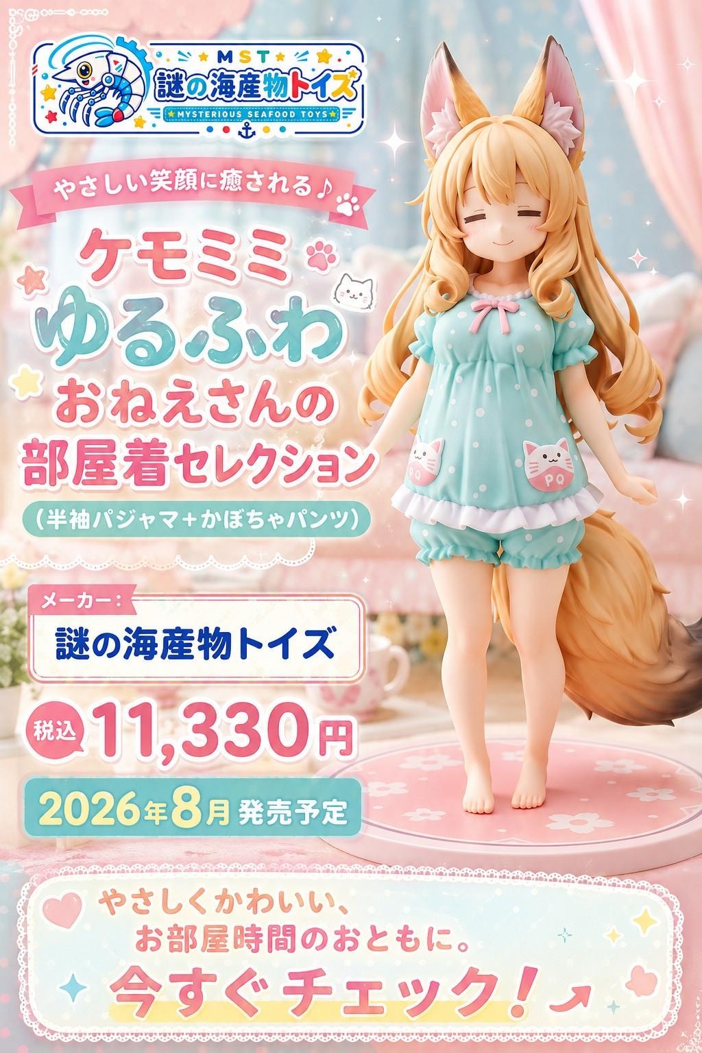 謎の海産物フィギュアコレクション１０８