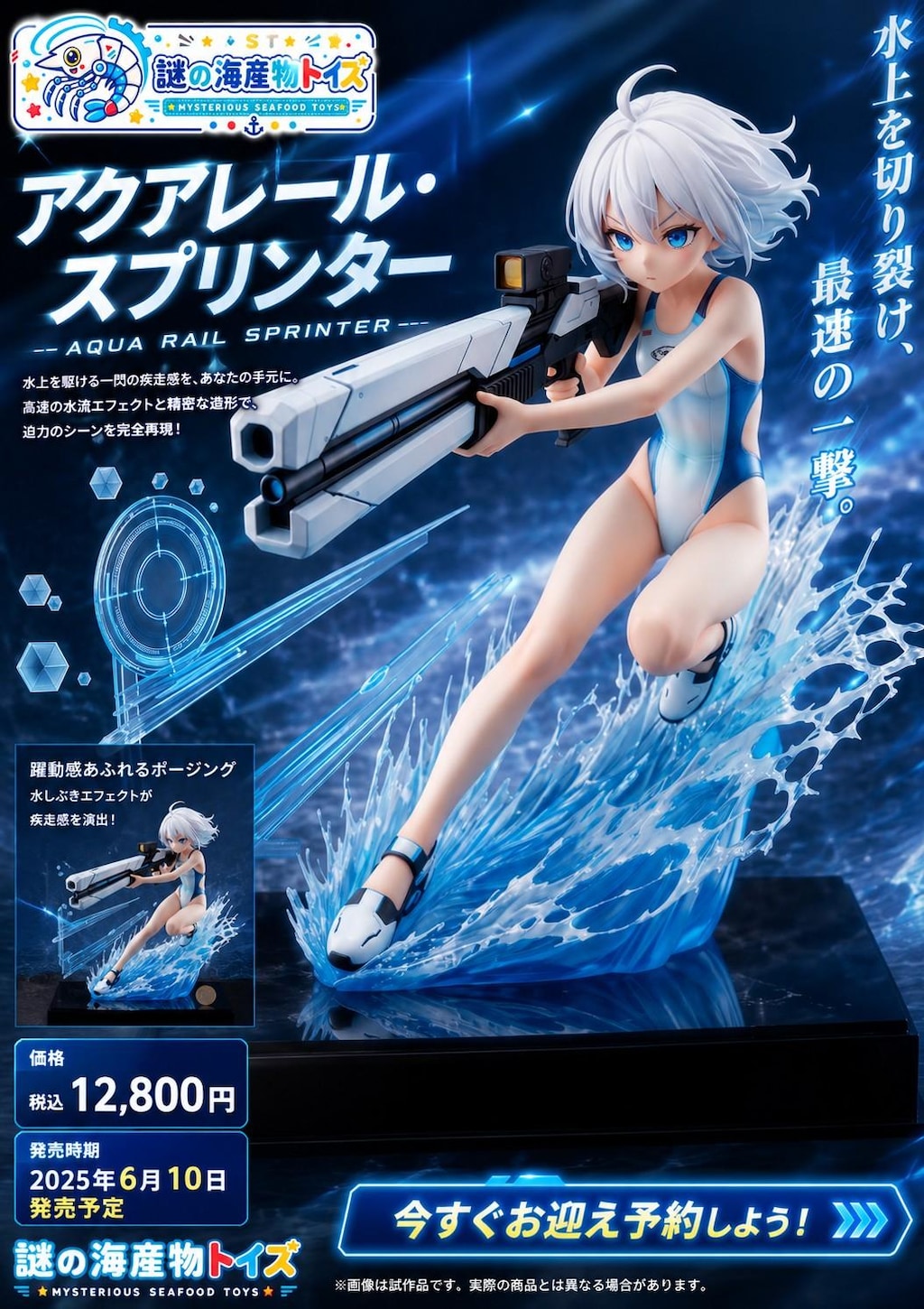 謎の海産物フィギュアコレクション１０８