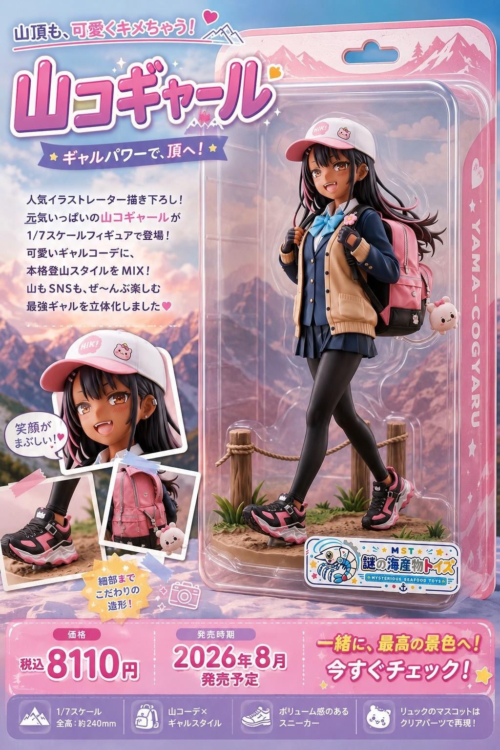 謎の海産物フィギュアコレクション１０８