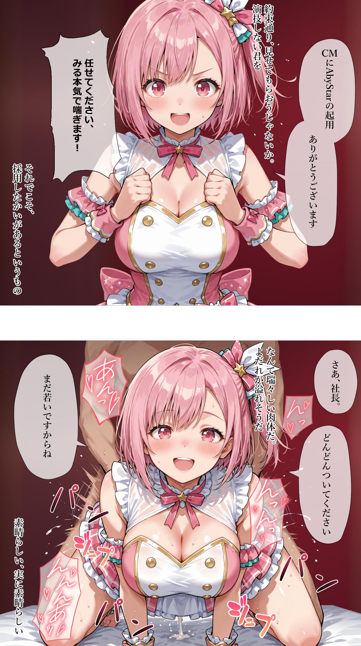 交渉上手なアイドル【秋吉みる】R18編