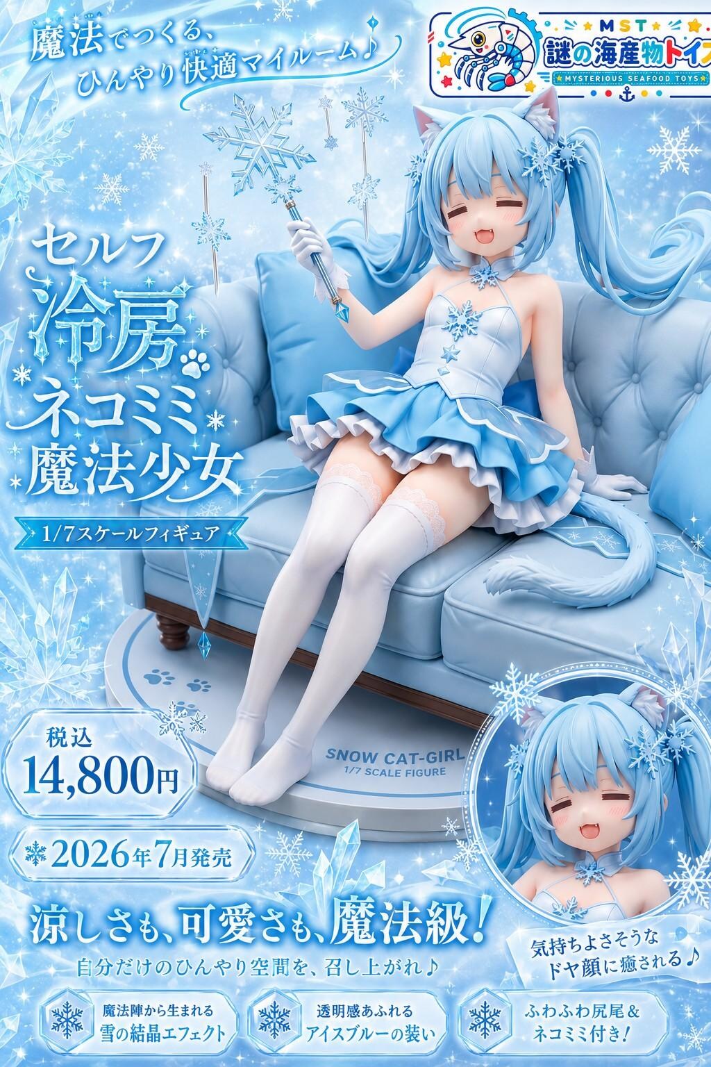 謎の海産物フィギュアコレクション９９