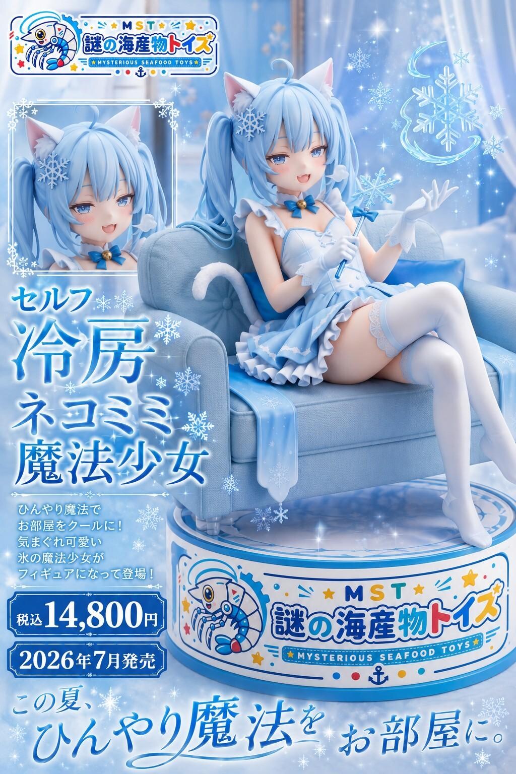 謎の海産物フィギュアコレクション９９