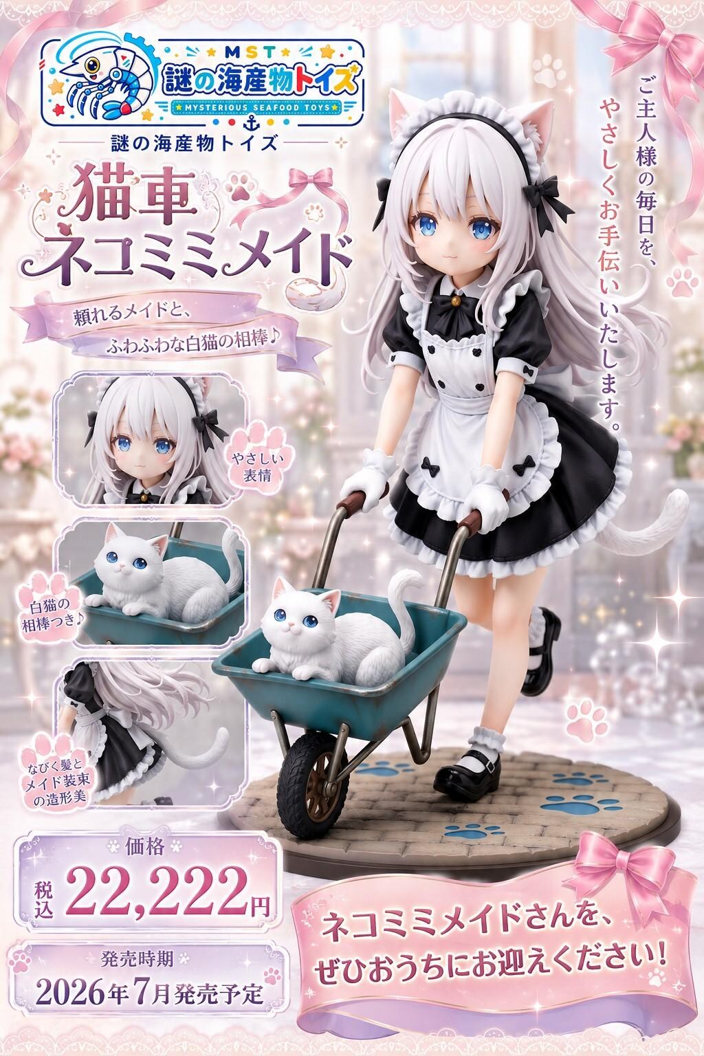 謎の海産物フィギュアコレクション９９