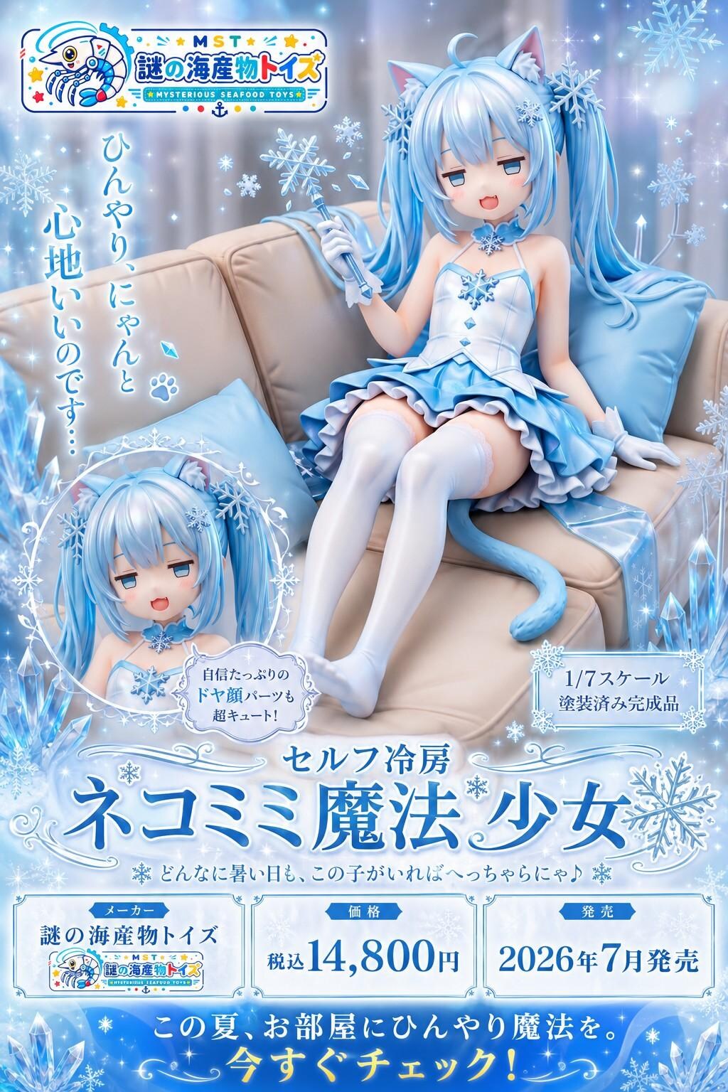 謎の海産物フィギュアコレクション９９