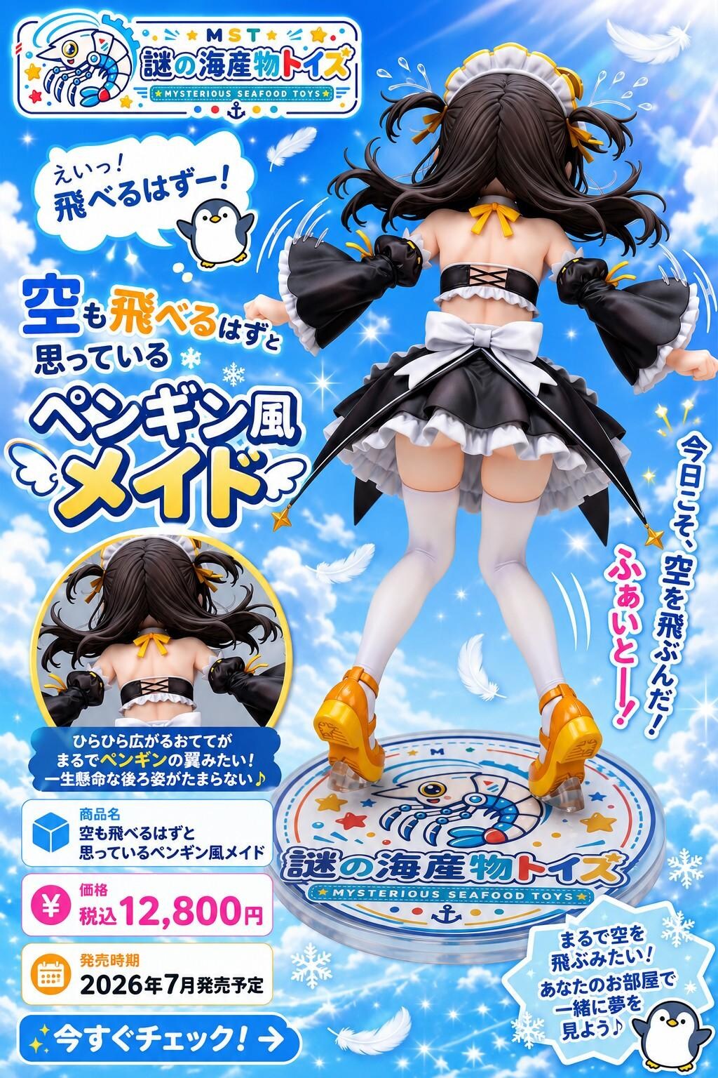 謎の海産物フィギュアコレクション９９