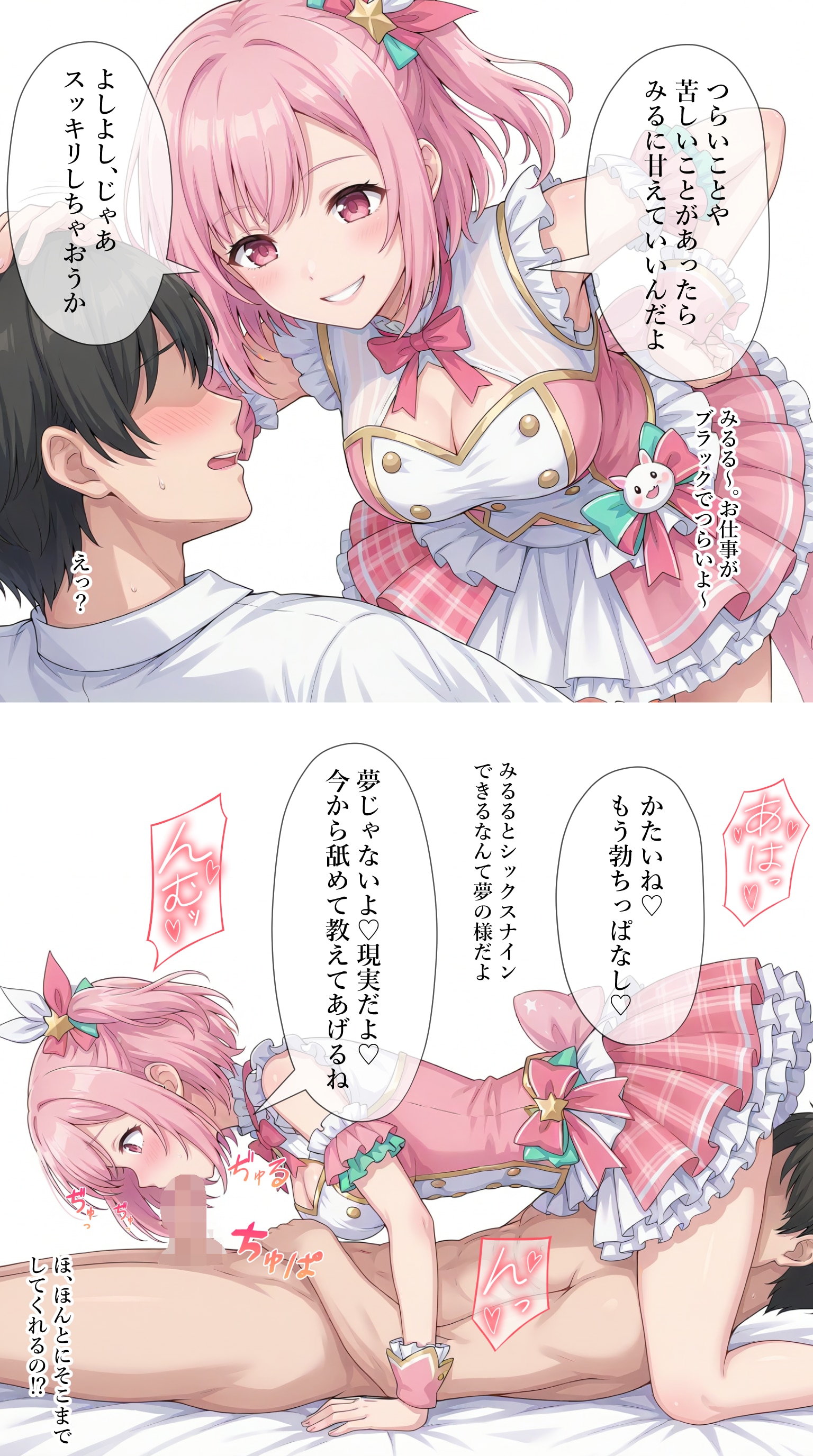 シックスナインでファンの悩みを解決するアイドル【秋吉みる】編