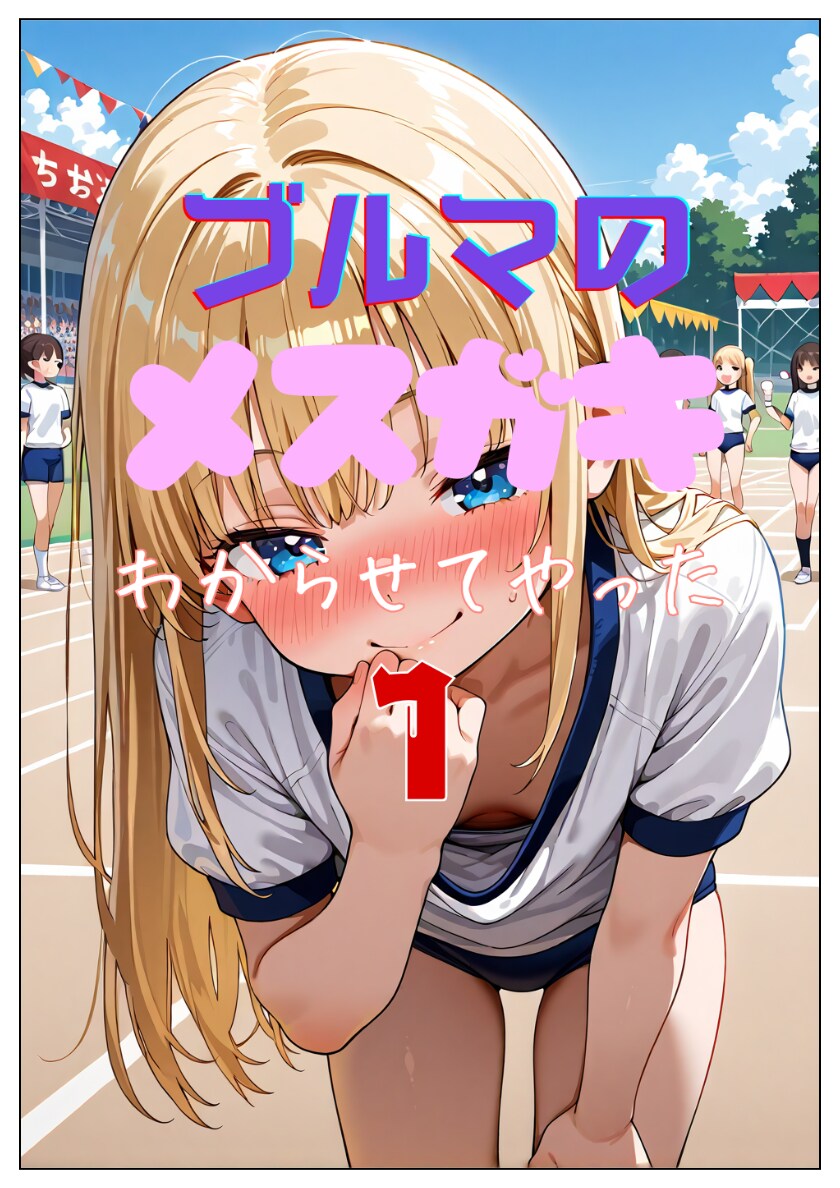 DLsite販売商品のおまけ漫画３