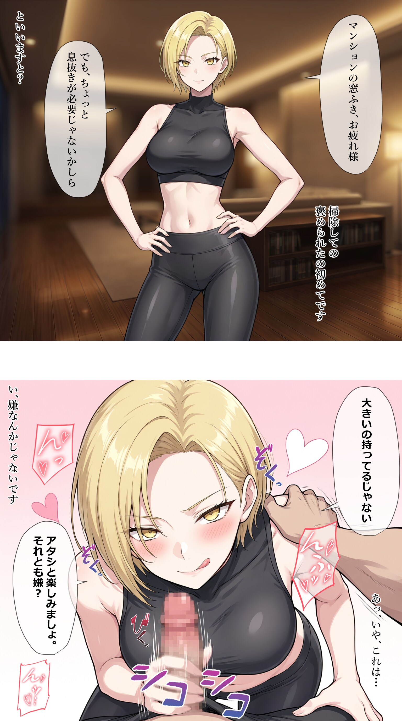 窓を拭くタワマン妻　【徳山美幸】R18編
