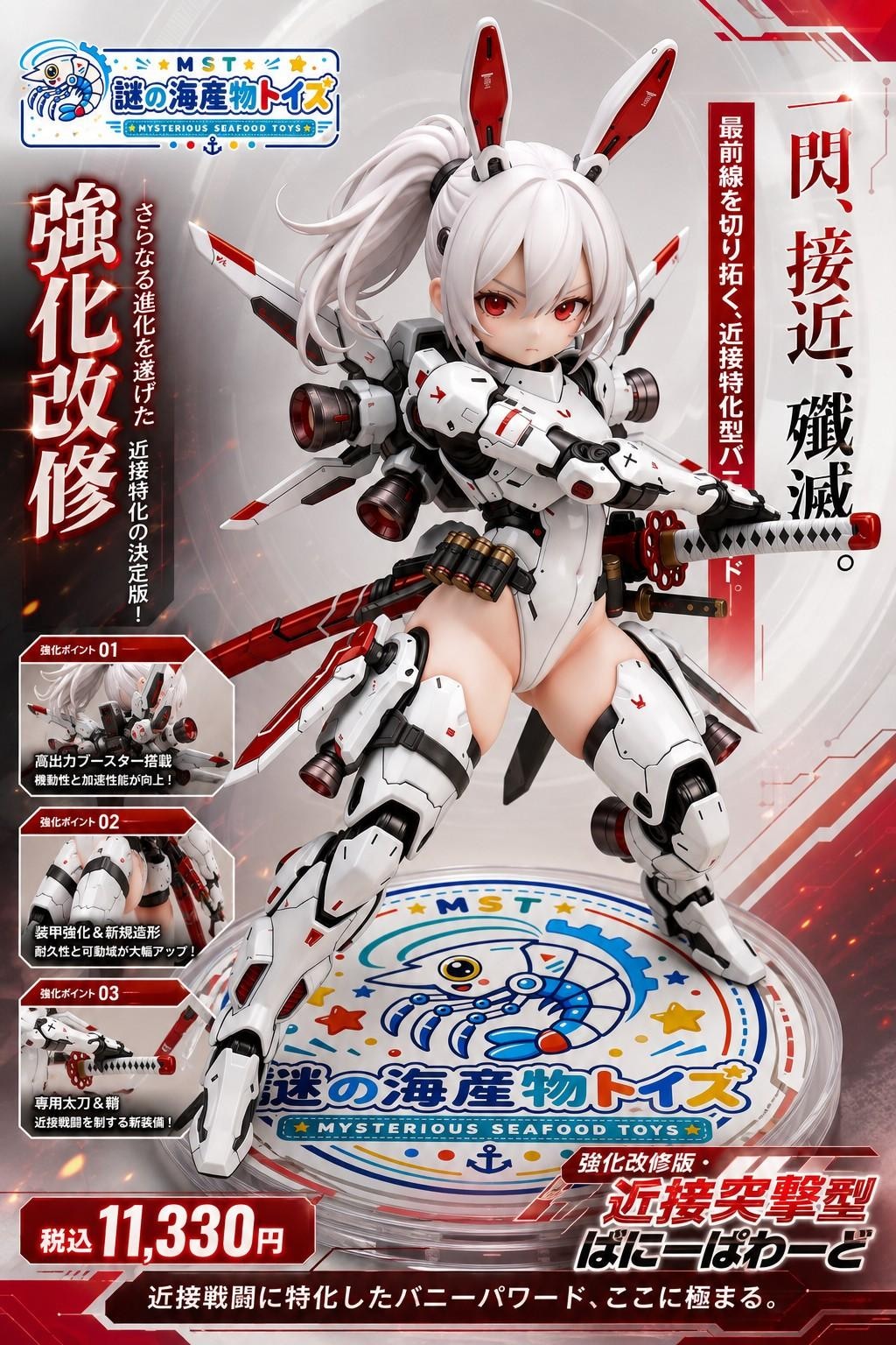 謎の海産物フィギュアコレクション１１２