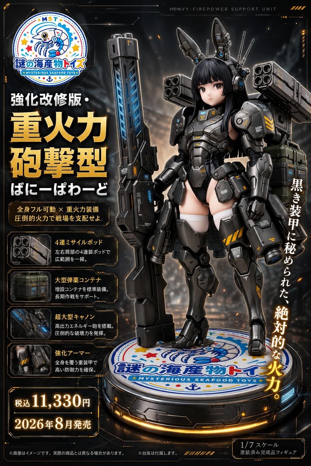 謎の海産物フィギュアコレクション１１２
