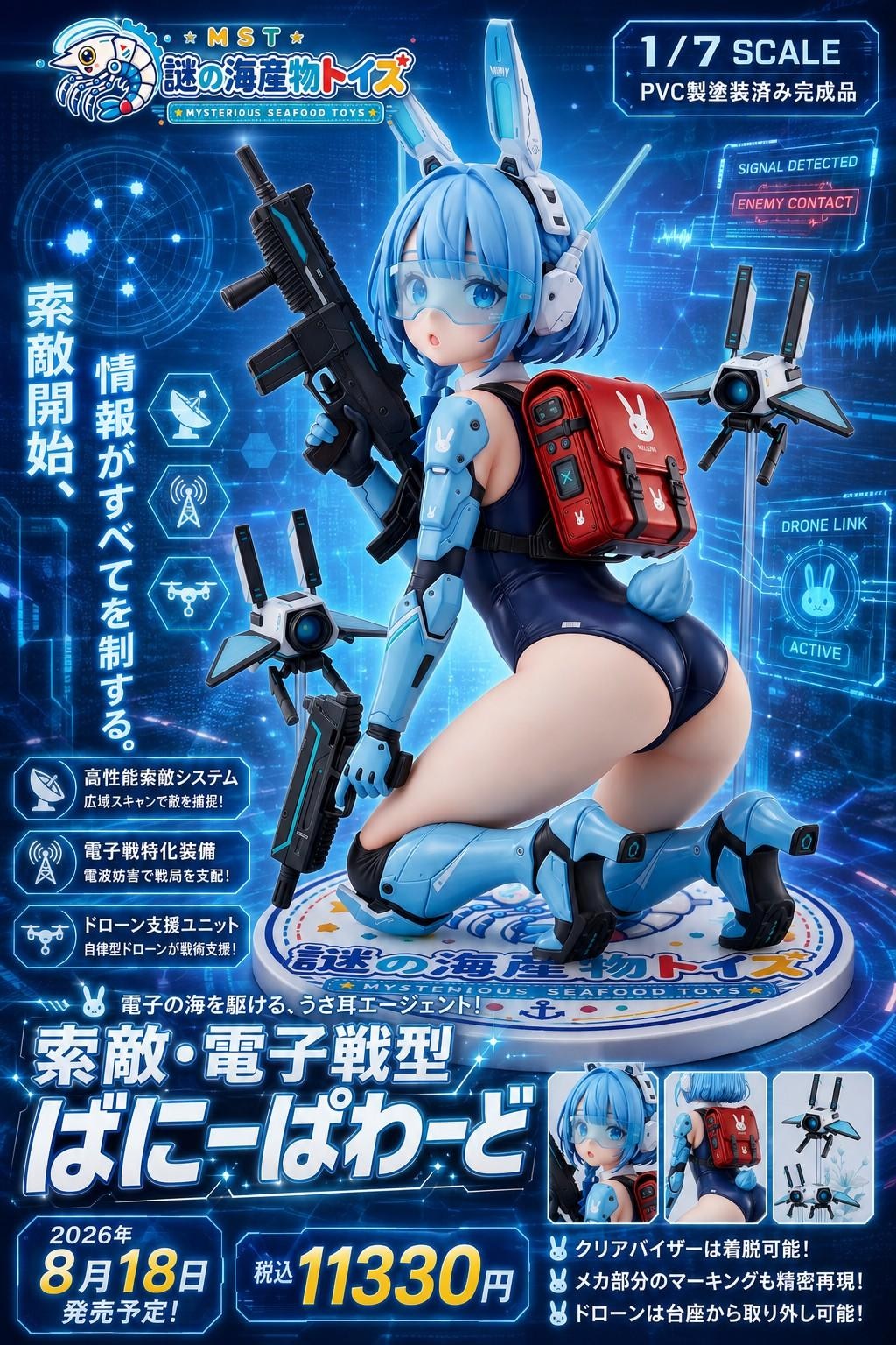 謎の海産物フィギュアコレクション１１２