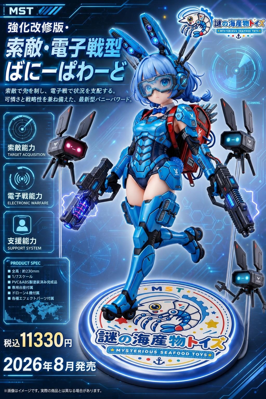 謎の海産物フィギュアコレクション１１２