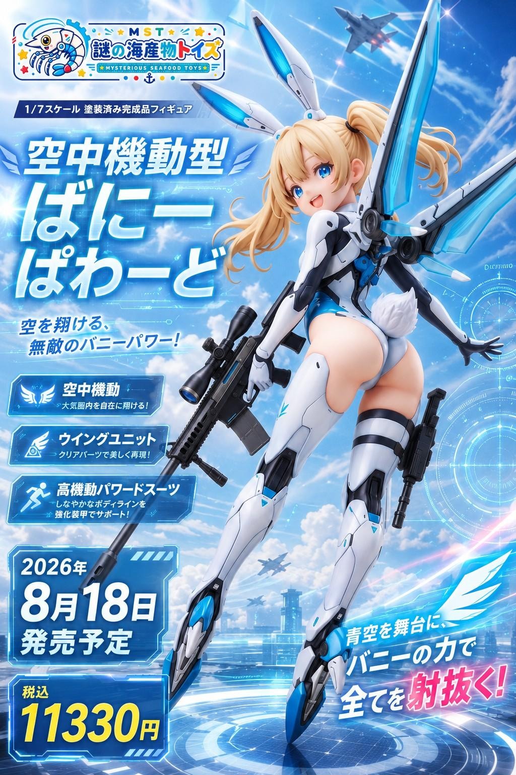謎の海産物フィギュアコレクション１１２
